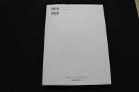 ８　5　菅野美穂写真集　NUDITY　宮澤正明撮影