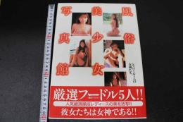 2  ４　風俗美少女写真館　シャワールームの女神たち