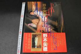 2  ４　野本美穂写真集　ROPE