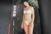 2  ４　野本美穂写真集　ROPE