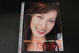 2  ４　及川奈央写真集　SuNao