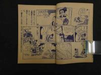 ８　６　まんが真田大助　若月てつ　小学４年生正月号ふろく　小学館　昭和３１年発行