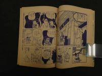 ８　６　まんが真田大助　若月てつ　小学４年生正月号ふろく　小学館　昭和３１年発行