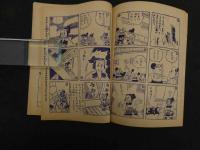 ８　６　まんが真田大助　若月てつ　小学４年生正月号ふろく　小学館　昭和３１年発行