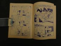 ８　６　まんが真田大助　若月てつ　小学４年生正月号ふろく　小学館　昭和３１年発行