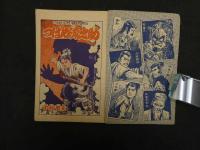 ８　６　つうかいじだい絵ものがたり　つばめ流之助　漫画王新年号ふろく　中村英夫作画　秋田書店　昭和３１年