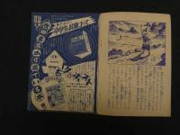 ８　６　つうかいじだい絵ものがたり　つばめ流之助　漫画王新年号ふろく　中村英夫作画　秋田書店　昭和３１年