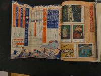 ８　６　小学三年生　１１月号　小学館　昭和２９年第９巻第８号　山川惣治　木村一郎　山根一二三