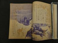 ８　６　小学三年生　１１月号　小学館　昭和２９年第９巻第８号　山川惣治　木村一郎　山根一二三