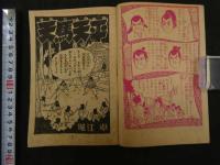 ８　6　天馬天平　堀江卓　少年画報九月号付録　少年画報社　昭和３２年９月１日発行