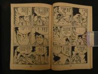 ８　6　天馬天平　堀江卓　少年画報九月号付録　少年画報社　昭和３２年９月１日発行