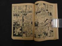 ８　6　天馬天平　堀江卓　少年画報九月号付録　少年画報社　昭和３２年９月１日発行