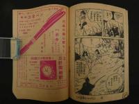 ８　6　天馬天平　堀江卓　少年画報九月号付録　少年画報社　昭和３２年９月１日発行