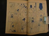 ８　６　痛快時代まんが　のんきなトン兵衛　山根一二三　おもしろブック５月号ふろく　昭和３０年発行