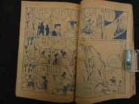 ８　６　痛快時代まんが　のんきなトン兵衛　山根一二三　おもしろブック５月号ふろく　昭和３０年発行