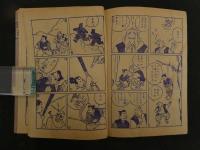 ８　６　痛快時代まんが　のんきなトン兵衛　山根一二三　おもしろブック５月号ふろく　昭和３０年発行