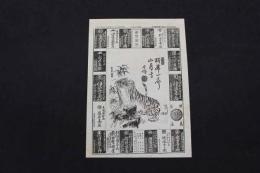 ８　5　商業の中心　明治35年1月2日　第1513号　附録意匠広告　商業の中心社　石版刷　