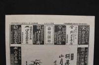 ８　5　商業の中心　明治35年1月2日　第1513号　附録意匠広告　商業の中心社　石版刷　