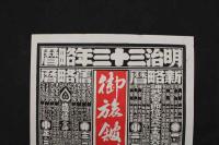 ８　5　引札　略歴　明治33年　御旅館　加賀国山中湯治場　たわらや喜太郎　石版2色刷　