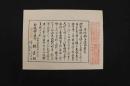 ８　5　引札　引き札　本檳榔子染所　京都西洞院通　桂勘助　木版刷　　