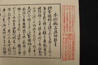 ８　5　引札　引き札　本檳榔子染所　京都西洞院通　桂勘助　木版刷　　