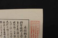 ８　5　引札　引き札　本檳榔子染所　京都西洞院通　桂勘助　木版刷　　
