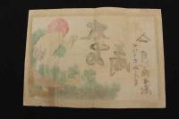 ８　5　引札　引き札　太物商　大阪市本町三丁目　日比庄兵衛　木版彩色刷　