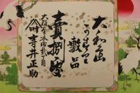 ８　5　引札　引き札　大和島　可可里　売捌処　大阪南本町　寺井正助　木版彩色刷　