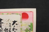 ８　5　引札　引き札　大和島　可可里　売捌処　大阪南本町　寺井正助　木版彩色刷　