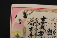 ８　5　引札　引き札　大和島　可可里　売捌処　大阪南本町　寺井正助　木版彩色刷　