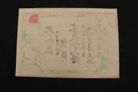 ８　5　引札　引き札　大和島　可可里　売捌処　大阪南本町　寺井正助　木版彩色刷　