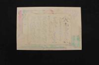 5　5　引き札　引札　足袋装束木綿　大阪南本町心斎橋筋　岡田嘉六衛門　木版彩色刷　約25×37㎝