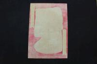 5　5　引札　引き札　呉服卸誂物商　京都市冨小路三条　冨永庄兵衛　木版彩色刷　約24.5×36㎝