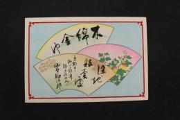 5　5　引札　引き札　木綿金巾　染地販売処　京都市柳馬場通錦小路北入　山本助治郎　木版彩色刷　約25.5×37㎝