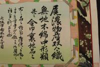 5　5　引札　引き札　尾濃物産双合織　大阪市南本町　泉弥兵衛　木版彩色刷　約33×48㎝