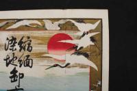 5　5　引札　引き札　縮緬染地卸商　京都市東洞院　岡松又三郎　石版色刷　約26×36.5㎝