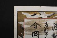 5　5　引札　引き札　縮緬染地卸商　京都市東洞院　岡松又三郎　石版色刷　約26×36.5㎝