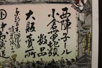 5　5　引札　引き札　西陣子ール　小倉帯　京都市東洞院通　中村寅造　石版色刷　約26×37㎝
