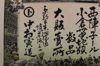 5　5　引札　引き札　西陣子ール　小倉帯　京都市東洞院通　中村寅造　石版色刷　約26×37㎝
