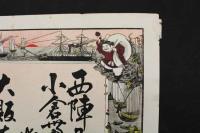 5　5　引札　引き札　西陣子ール　小倉帯　京都市東洞院通　中村寅造　石版色刷　約26×37㎝