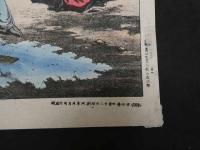 ６　5　司馬温光　石版色刷　約31.5×40㎝　