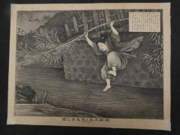 5　5　阿新丸仇を執逃出之図　出版者・出版年・判別不可　石版刷　約30.5×40㎝