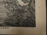 ６　5　加藤清正虎狩之図　石版　約３６×４８㎝　