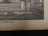 ６　5　秀吉幼時矢矧橋於蜂須賀逢図　石版　約36.5×49㎝　