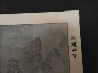 ６　5　徳川三代幼君闘鶏遊覧　彦左衛門以下扈従之図　石版　約30.5×38.5㎝　