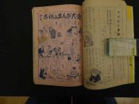 ６　小学三年生　１２月号　第９巻第９号　山川惣治木村一郎山根一二三