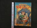 ６　西部冒険まんが　少年シェーン　みなみ・よしろう　小学四年生八月特大号ふろく　