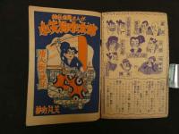 ４　６　痛快剣道まんが　子天狗小太郎　唐人街の決斗　夢野凡天　おもしろブック７月号ふろく　