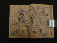 ４　６　痛快剣道まんが　子天狗小太郎　唐人街の決斗　夢野凡天　おもしろブック７月号ふろく　