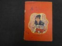４　６　痛快剣道まんが　子天狗小太郎　唐人街の決斗　夢野凡天　おもしろブック７月号ふろく　